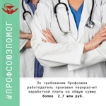 По требованию Профсоюза работодатель произвел перерасчет заработной платы более чем на 2,7 млн руб.
