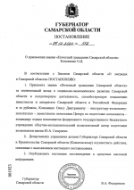 Космонавт Олег Кононенко стал почетным гражданином Самарской области