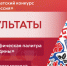 ИТОГИ ОБЛАСТНОГО ДЕТСКОГО ТВОРЧЕСКОГО КОНКУРСА «ВСЕ МЫ – РОССИЯ!» - 2024 - Портал Все мы - Россия!