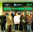 Студенты ПГУТИ приняли участие в «Дне инноватора» - ПГУТИ
