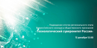 Подведение итогов регионального этапа Всероссийского конкурса общественного признания «Технологический суверенитет России» - ГТРК Самара