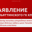 Заявление Тольяттинского горкома КПРФ - КПРФ