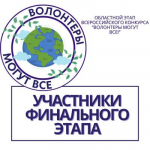 Список финалистов!