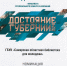 Наша библиотека стала финалистом VIII регионального конкурса компаний "Достояние губернии - 2024" в номинации "Культура и общество" - СОЮБ