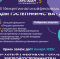«Звезды гостеприимства – 2024»: III Межрегиональный Фестиваль профессионального мастерства! - Администрация городского округа Самара