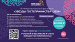 «Звезды гостеприимства – 2024»: III Межрегиональный Фестиваль профессионального мастерства!