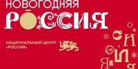 Жителей Самарской области приглашают в Москву на праздничную программу "Новогодняя Россия" - Губерния ТВ