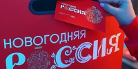 Жителей Самарской области приглашают на праздничную программу «Новогодняя Россия» - SamaraGIS.Ru