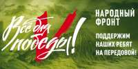 народный фронт 2024.jpg - СамГУПС