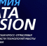 Стартует прием заявок на премию Data Fusion Awards - Комсомольская Правда Самара