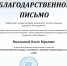 Благодарность_ОрИПС_page-0001.jpg - СамГУПС