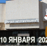9 января и 10 января 2025 г. в музее санитарный день. - Музей им. П.В. Алабина