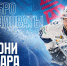 За тольяттинскую "Ладу" будет выступать канадец Энтони Камара - Волга Ньюс
