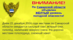 В Самаре объявлен режим «черного неба»
