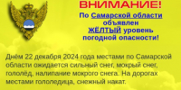 Жителям Самарской области не рекомендуют покидать дома 22 декабря - ГТРК Самара