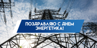 Губернатор Самарской области Вячеслав Федорищев поздравил работников и ветеранов энергетической отрасли c профессиональным праздником - ГТРК Самара