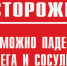 Осторожно, сход снега с крыши! - Администрация городского округа Самара