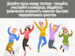 23 декабря по 30 декабря — Неделя профилактики злоупотребления алкоголем.