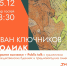 Выставка Ивана Ключникова "Зодиак" откроется в "ЗИМ Галерее" - Волга Ньюс