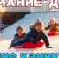 В Самарской области стартовало широкомасштабное профилактическое мероприятие «Внимание - дети! Зимние каникулы!» - Министерство образования