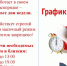 График работы в выходные и праздничные дни - Городская больница №2