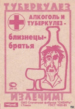 Вредные привычки и туберкулез
