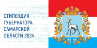Поздравляем стипендиатов Губернатора Самарской области! - Самарский ГАУ