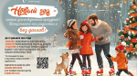 Новогодняя акция «ЭнергосбыТ Плюс» продлится ещё одну неделю