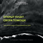 Не имеем права остаться в стороне.