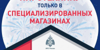 Администрация городского округа Самара напоминает правила безопасного обращения с пиротехническими изделиями - Администрация городского округа Самара