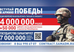 В Самарской области при заключении контракта с Минобороны РФ с 1 января по 1 февраля будут единовременно выплачивать 3,6 млн рублей