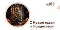 С наступающим Новым годом и Рождеством! - Развитие малого и среднего предпринимательства