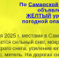 В Самарской области объявлено штормовое предупреждение в ночь на 5 января 2025 года - ГТРК Самара