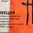 Третьяковка в Самаре расскажет о взгляде современников на русский авангард - Волга Ньюс
