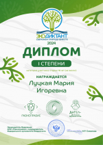 Луцкая-1-место.jpg
