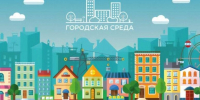 Более 5 тыс. самарцев уже приняли участие в опросе по программе «Формирование комфортной городской среды» - SamaraGIS.Ru