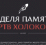 Чтобы помнить, надо знать! - Портал Все мы - Россия!
