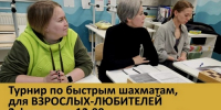 Турнир по быстрым шахматам «Феномен-Любители». - Федерация шахмат