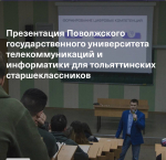 Директор Центра цифрового развития ПГУТИ Ильдар Хасаншин презентует наш вуз для тольяттинских старшеклассников