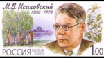 «Певец души народной». Михаил Исаковский. Часть 2