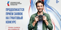 Президентский фонд культурных инициатив продолжает принимать заявки на грантовый конкурс - Портал Все мы - Россия!