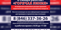 В Самаре подвели итоги деятельности антинаркотической комиссии за 2024 год - SamaraGIS.Ru