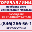 Горячая линия по уборке снега и ликвидации гололеда работает в Самаре - Администрация городского округа Самара