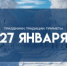 Народные приметы 27 января: не делайте этого в день Нины, чтобы не потерять здоровье и красоту - ГТРК Самара