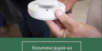 Самарцы могут получить компенсацию на автоматические пожарные извещатели - Администрация городского округа Самара