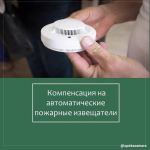 Самарцы могут получить компенсацию на автоматические пожарные извещатели