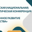 Приглашаем на III Всероссийскую научно-практическую конференцию «ИННОВАЦИОННОЕ РАЗВИТИЕ ЗЕМЛЕУСТРОЙСТВА»! - Самарский ГАУ