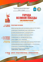 Самарцев приглашают к участию в библиомарафоне «Города Великой Победы»