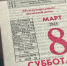Россиян ждёт «облом» на 8 марта и отмена выходных: новые данные по календарю в 2025 году - ProGorodSamara.Ru