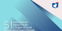 областная студ конф.jpg - СамГУПС